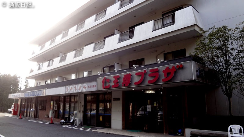 【正直レビュー】鬼怒川温泉のヤバい宿 鬼怒川仁王尊プラザはクセが強い名湯宿だった。