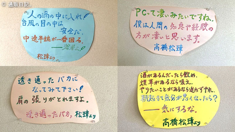 富士見館 謎の貼り紙