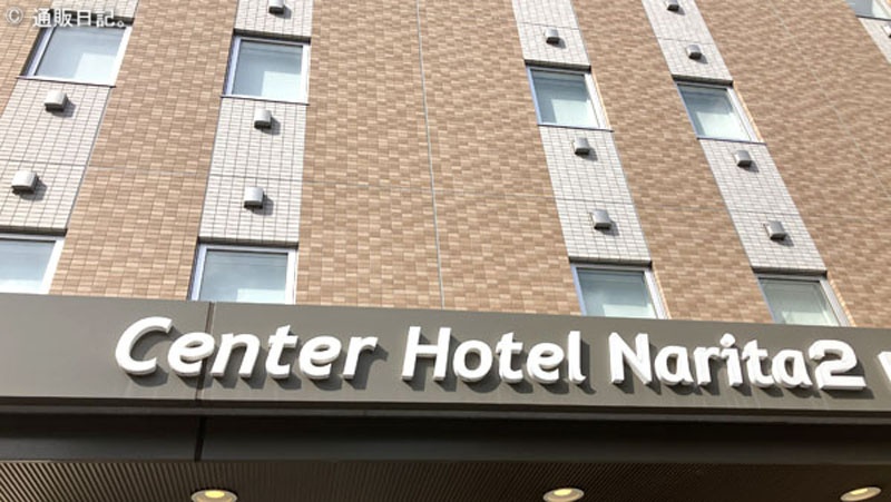 センターホテル成田2 R51 外観