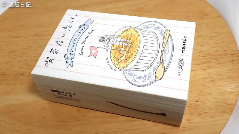 喫茶店に恋して クレームブリュレタルト パッケージ