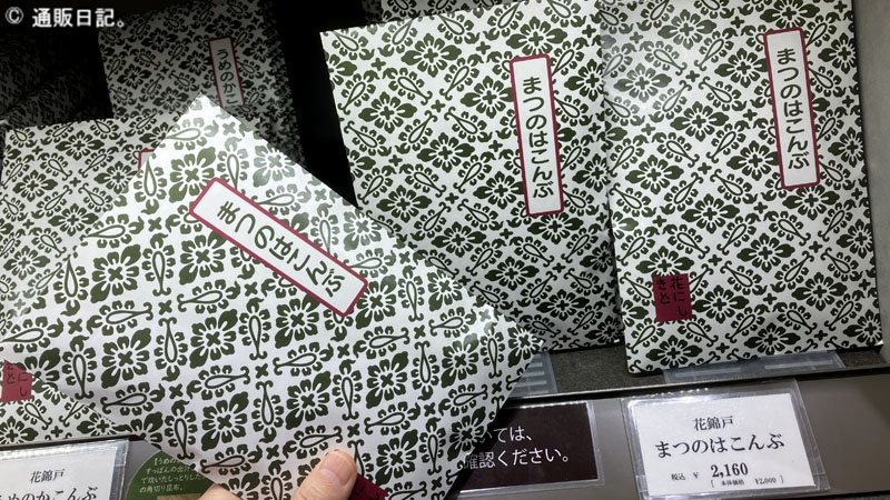 新宿 高島屋に陳列される「まつのはこんぶ」