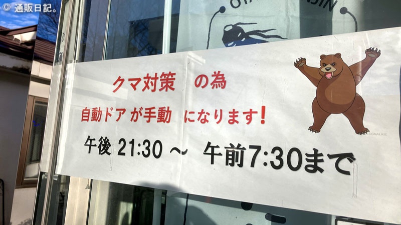 2025年の漢字 熊