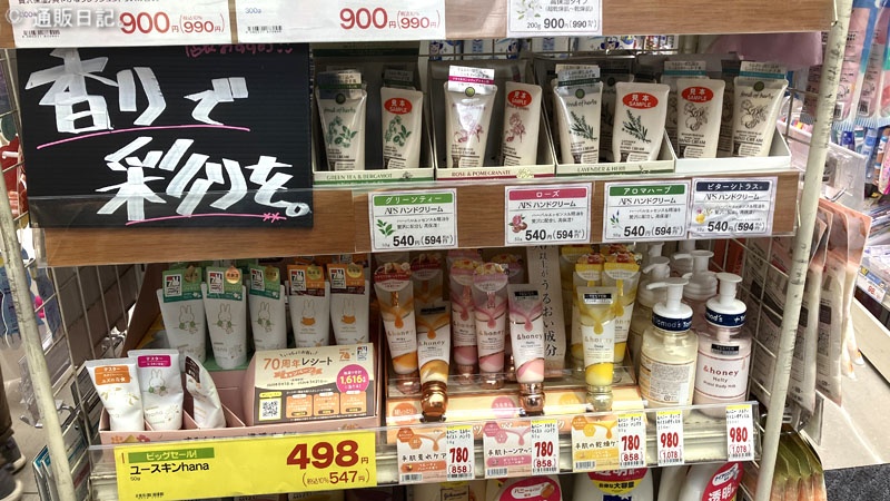 ドラッグストアのハンドクリーム売り場