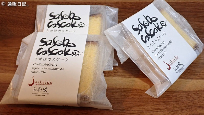 さいかい堂 させぼカスケーク（佐世保カスケーク）