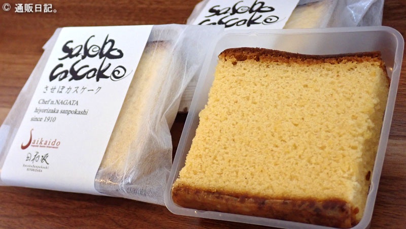 させぼカスケーク 食べてみた