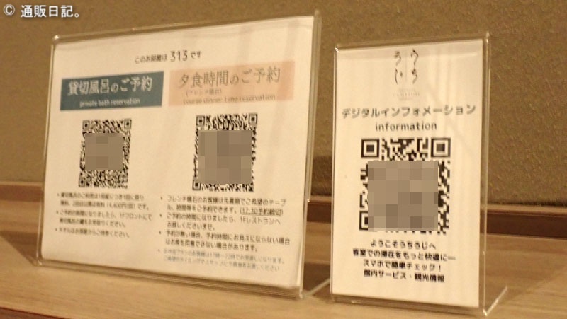 嬉野温泉 宿屋うちろじ 貸切風呂 夕食 インフォメーション QRコード