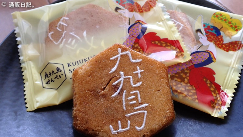 ベタこそ信頼の証 九十九島せんぺいは会社用のお土産にも最適だった☆