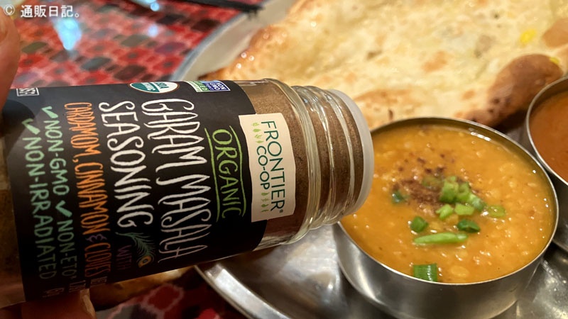 Frontier Co-op, 有機ガラムマサラ シーズニング 使ってみた