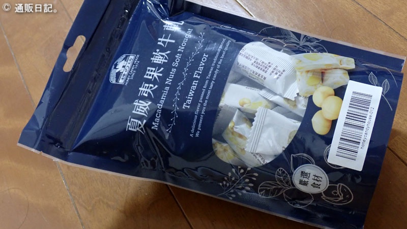 糖坊 マカダミアナッツミルクヌガー