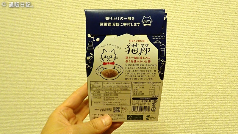 猫節 売り上げの一部を保護猫活動に寄付