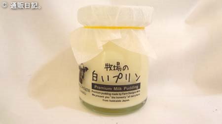 北海道 牧場の白いプリン 牛乳の質が際立つプリン。