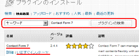 Contact Form 7導入