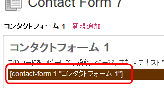 WordPress メールフォーム(Contact Form 7)について。